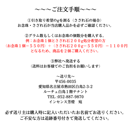 お念珠・さざれ石引き取りサービス