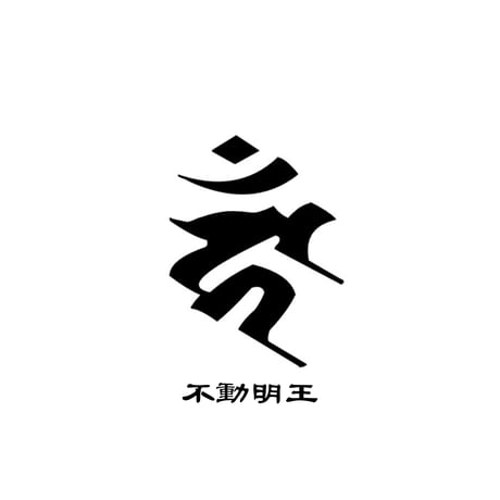 ランダム梵字マーカー