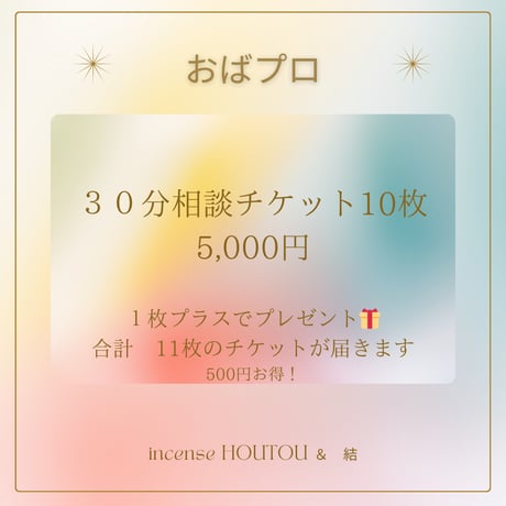 鑑定まとめチケット