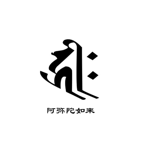 ランダム梵字マーカー