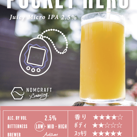 Pocket Hero / ポケットヒーロー　〈Juicy Micro IPA〉