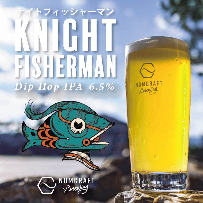 Knight Fisherman / ナイトフィッシャーマン〈Dip Hop IPA〉 | N