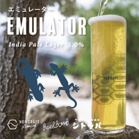 Emulator / エミュレーター　〈India Pale Lager〉