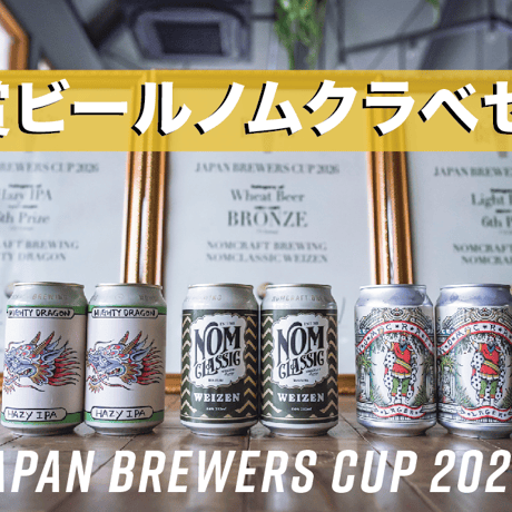 CATEGORY 飲み比べセット | NOMCRAFT BREWING ONLINE STORE