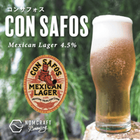 Con Safos / コンサフォス　〈Mexican Lager〉