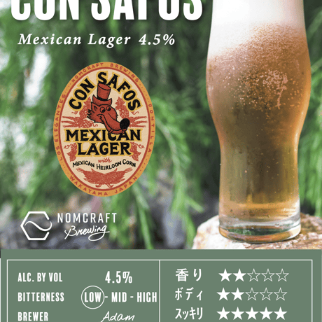 Con Safos / コンサフォス　〈Mexican Lager〉