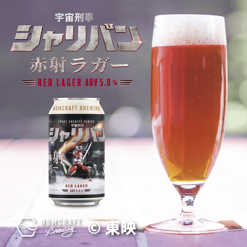 宇宙刑事シリーズ6本セット | NOMCRAFT BREWING ONLINE STORE
