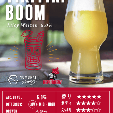 Tiki Tiki Boom / チキチキブーン〈Juicy Weizen〉