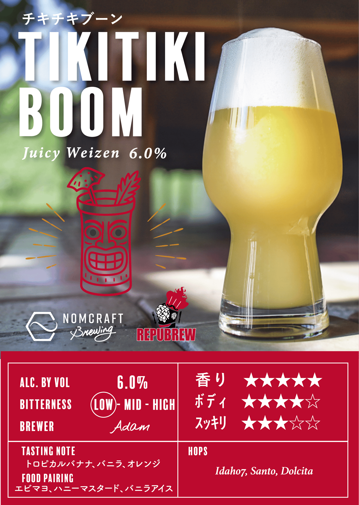 Tiki Tiki Boom / チキチキブーン〈Juicy Weizen〉 | NOMCRA