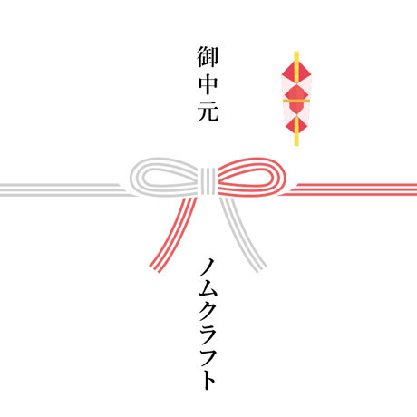熨斗紙　無料