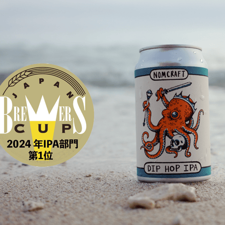 Octopus King / オクトパスキング〈Dip Hop IPA〉