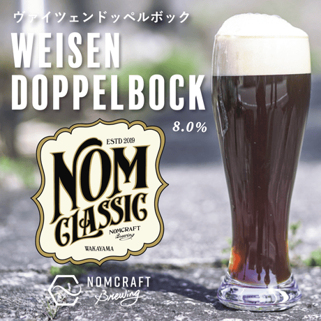 NOMCLASSIC WEIZEN DOPPELBOCK / ヴァイツェンドッペルボック《WEIZEN DOPPELBOCK》