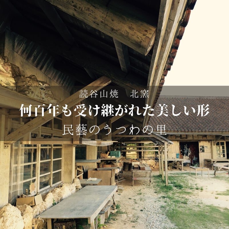 読谷山窯 北窯松田共司 角物 心細く 読谷山窯 北窯松田共司 角物 心細く