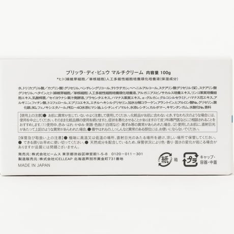 BRILLA DI PIU / マルチクリーム 100g
