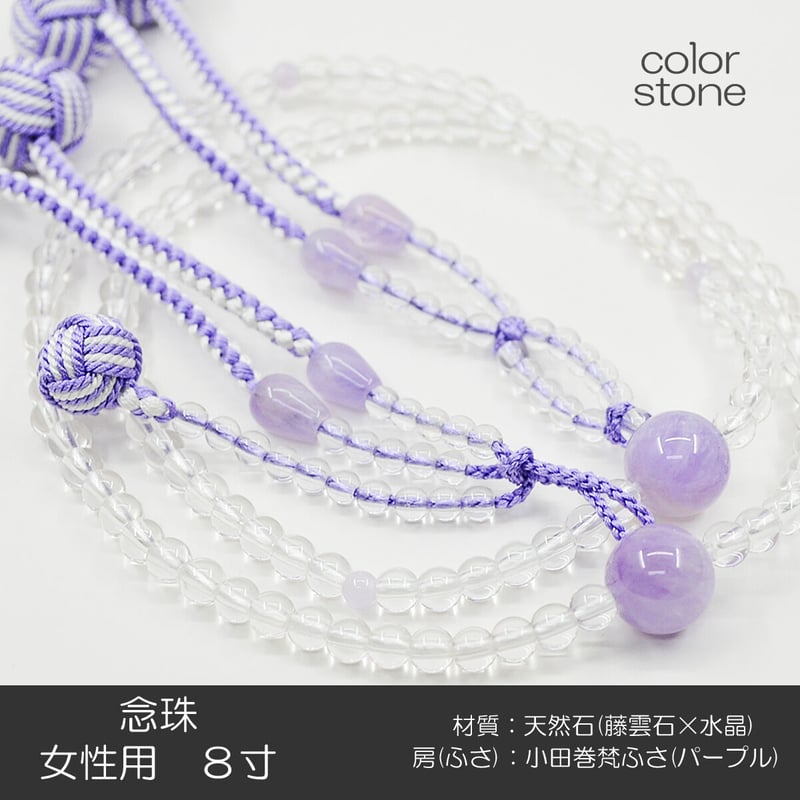 女性用 婦人用 創価学会数珠 念珠 天然石念珠 8寸 038 藤雲石×水晶