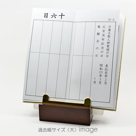 過去帳台 012 ブラック ダークオーク ナチュラル 見台