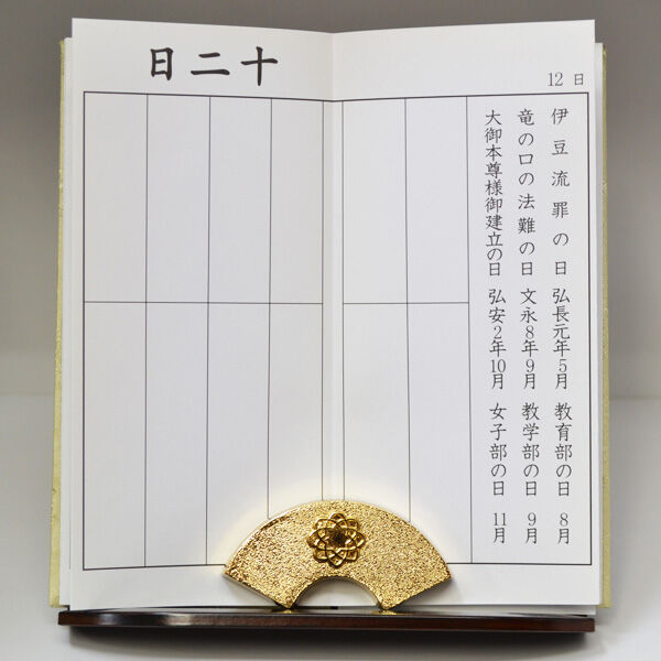 創価学会 過去帳/扇型文鎮 過去帳押さえ/お守り御本尊小箱 八葉 二体用 梨地/四季 花立 白 4点 仏壇仏具 創価学会SGI仏具 過去帳押さえ 八葉扇型文鎮 : 仏壇のルネサンス