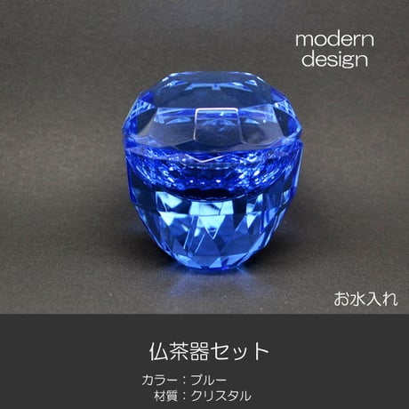 仏器 茶器セット 021 ブルークリスタル製 創価学会用仏具 ご飯入れ お水入れ 茶碗 仏茶器セット SGI SOKA