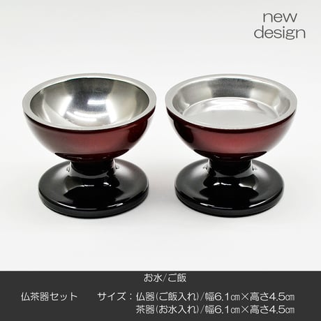 仏具セット メラミン樹脂 053 ワインボカシ メタリック塗装 ミニ仏壇 家具調仏壇用 創価学会用仏具 SGI SOKA