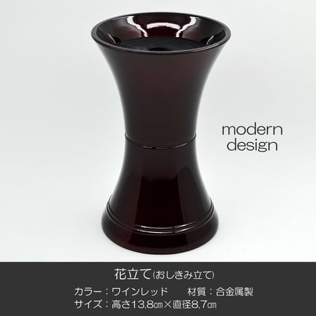 花立て 007 ワインレッド １個 創価学会用 おしきみ造花立て おしきみ立て 花瓶 合金属製 SGI SOKA