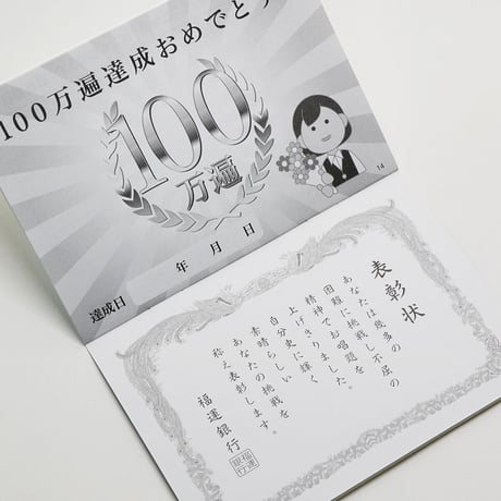 題目帳 １００万遍積立口座 005 ピンク ブルー グリーン 塗りつぶしタイプ 15分1マス 創価学会用グッズ SGI SOKA