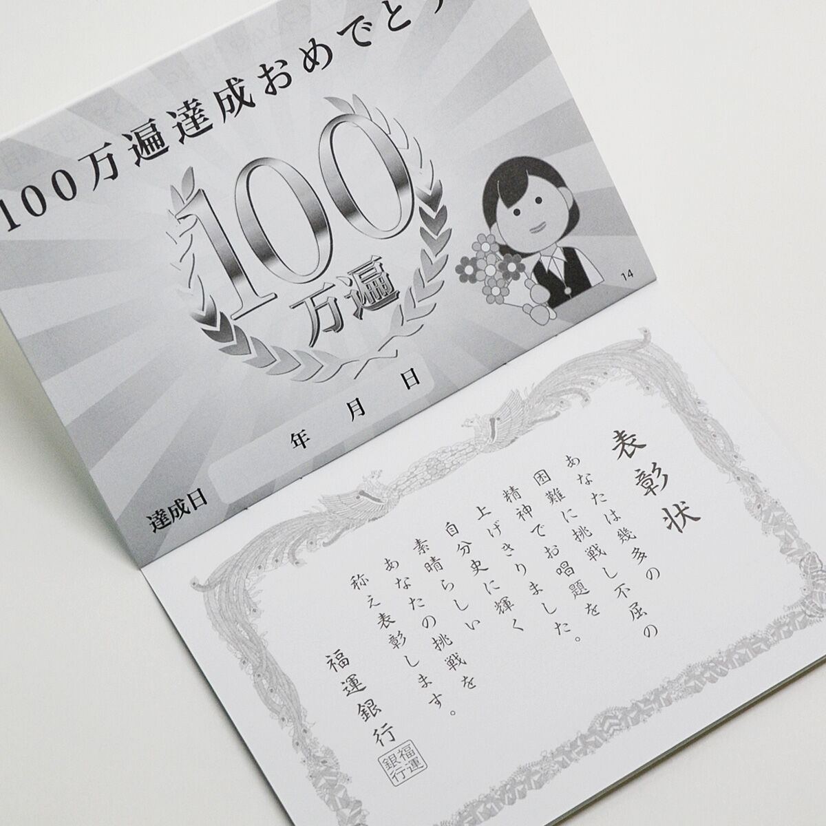 題目帳 100万遍積立口座 005 ピンク ブルー グリーン