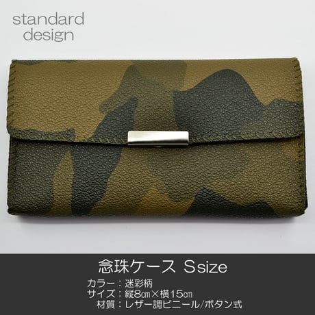 念珠ケース Ｓサイズ 創価学会数珠ケース 数珠袋 065 迷彩柄 カモフラ 創価学会用 SGI SOKA