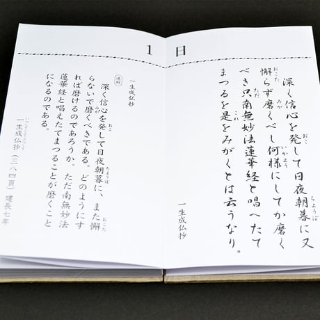 御金言集 二 １カ月日めくりタイプ 044 創価学会用グッズ