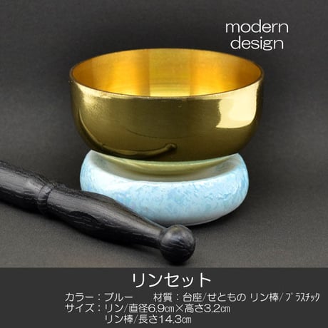 リンセット 027 ブルー ミニ仏壇用 仏具 りんセット