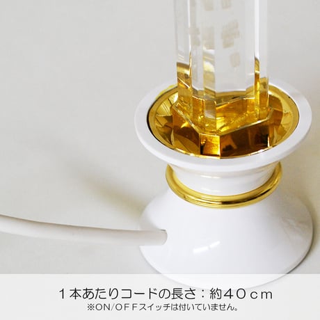クリスタルキャンドル ２基 高さ２１ｃｍ 009 ブルー ２１型 台座ホワイト ＬＥＤキャンドル 創価学会用仏具 電気ろうそく さくら模様入り