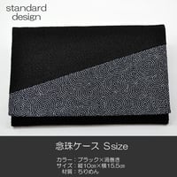 念珠ケース Ｓサイズ 創価学会数珠ケース 数珠袋 101 ブラック×渦巻きちりめん 創価学会用 SGI SOKA