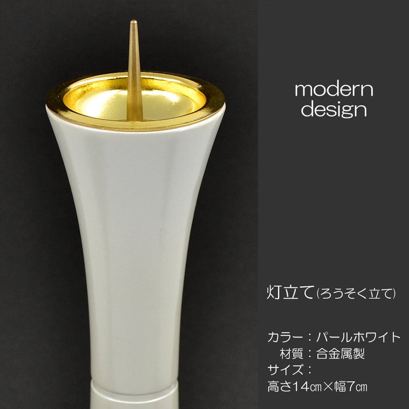 ろうそく立て 1本 006 パールホワイト 灯立て 創価学会仏具 合 ろうそく立て 1本 006 パールホワイト 灯立て 創価学会仏具 合