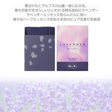 お線香 075 花風 ミニ寸 ラベンダー 蓮花 白梅 短寸 微煙香