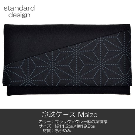 念珠ケース Ｍサイズ 創価学会数珠ケース 数珠袋 069 ブラック×グレー麻の葉模様 ちりめん 創価学会用 SGI SOKA