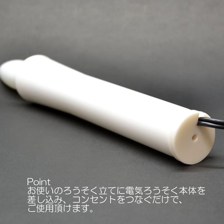 電気ろうそく 特大 015 全長２６ｃｍ ２本タイプ ロータリースイッチ付き 電気式 コード式 ローソク ロウソク ろーそく 蝋燭 お仏壇用