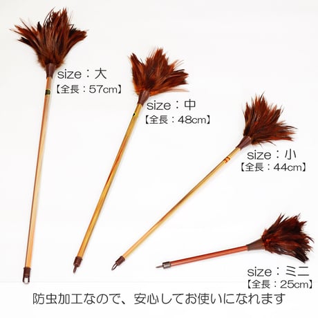 毛ハタキ サイズ小 ４４ｃｍ 羽毛製 016 お仏壇お掃除グッズ お手入れグッズ ハタキ