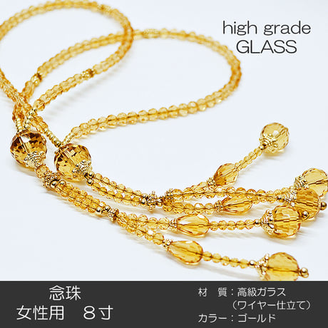 女性用 婦人用 創価学会数珠 念珠 高級ガラス念珠 8寸 031 ゴールド ワイヤー仕立て SGI SOKA
