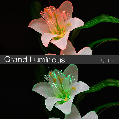 グランドルミナス 07 リリー 高さ３４ｃｍ ＬＥＤ コードレスタイプ 電池式 盆提灯 盆ちょうちん 灯篭 造花