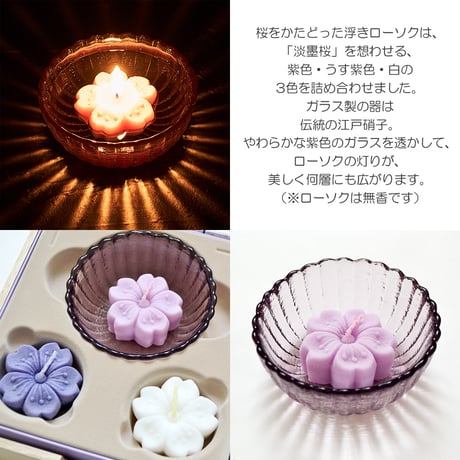 ご進物お線香セット 宇野千代のお線香 淡墨の桜 3箱入り 浮きローソクセット 106 けむり極少 煙の量がほとんどないお線香