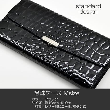 念珠ケース Ｍサイズ 創価学会数珠ケース 数珠袋 011 ブラック 創価学会用 レザー調ビニール SGI SOKA