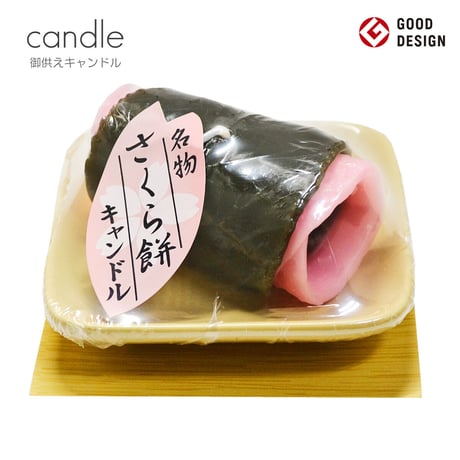 お供えキャンドル 002 さくら餅 ろうそく ローソク ろーそく 蝋燭 好物キャンドル