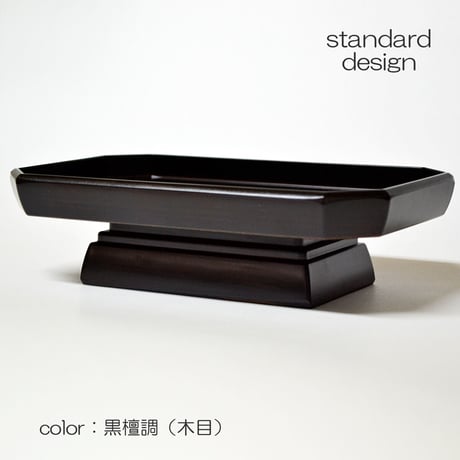 長手三宝 お供物台 015 黒檀調 プラスチック仏具 黒檀 幅１９.３cm 奥行１１.３cm 高さ５.４cm 仏具