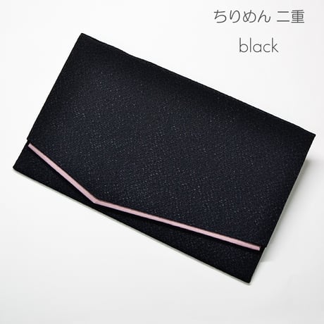 金封ふくさ 002 ブラック 黒 二重 ちりめん 袱紗 お香典 のし袋入れ