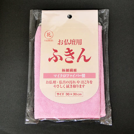 お仏壇用ふきん 023 お掃除グッズ マイクロファイバー製 極細繊維