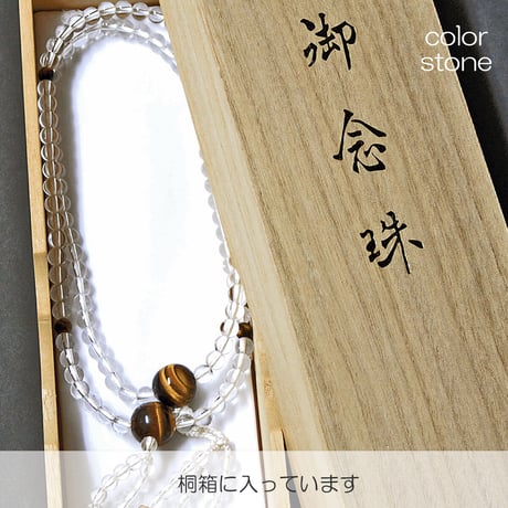 男性用 紳士用数珠 天然石念珠 尺 Ｍサイズ 001 水晶×虎目石 桐箱入り 創価学会用 絹房 小田巻梵天ふさ SGI SOKA