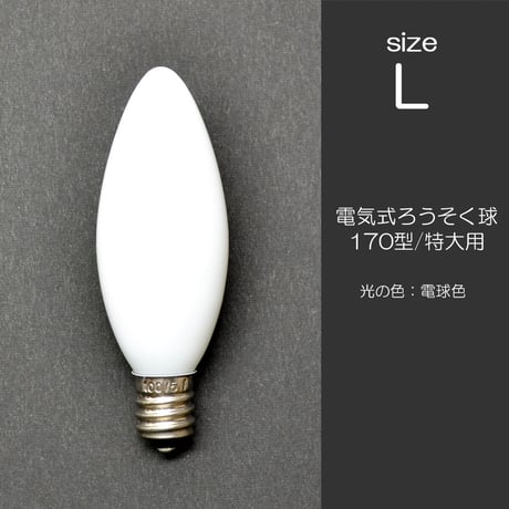 CATEGORY 電気式/電池式ろうそく | syosyudo.shop CATEGORY 電気式/電池式ろうそく | syosyudo.shop