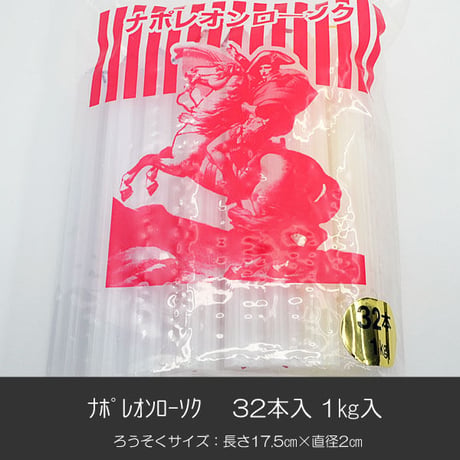 ロウソク　ナポレオン CATEGORY ろうそく | syosyudo.shop