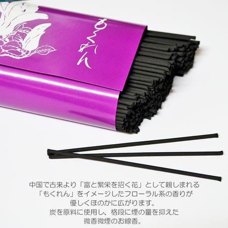 ご進物お線香セット もくれん プレミアムもくれん ２種４箱入り 104 微煙香 煙が少ないお線香