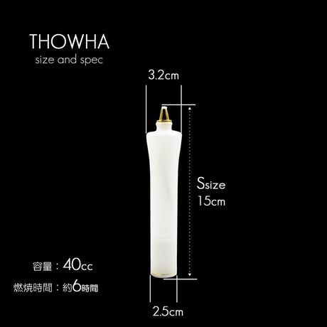 Ｓサイズ 001 液体微煙ローソク本体 高さ１５ｃｍ ２本セット 液体ロウソク 永遠とわＴＨＯＷＨＡ ローソク 仏壇 和ろうそく型