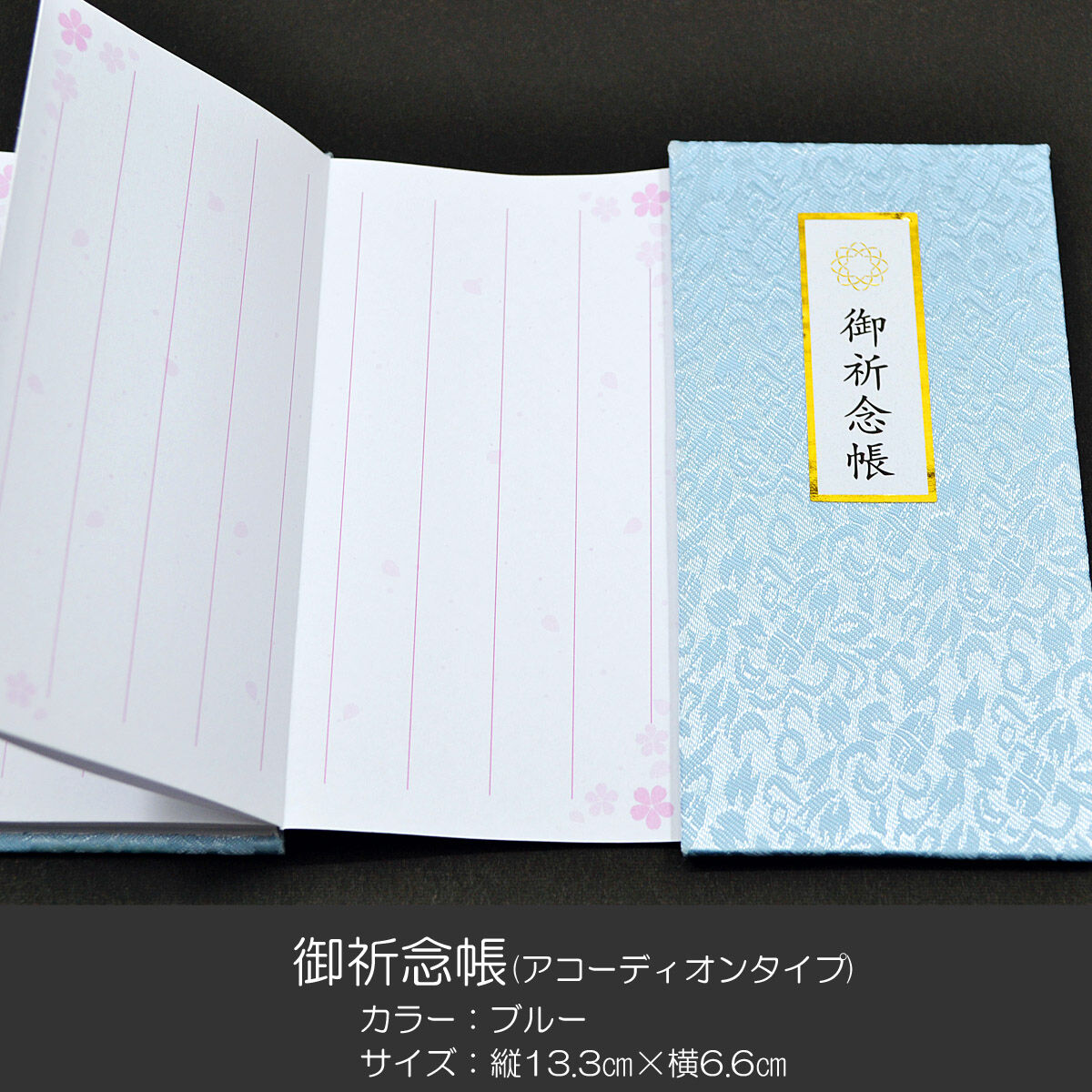 創価学会御祈念帳 037 ブルー ご祈念帳 創価学会用グッズ